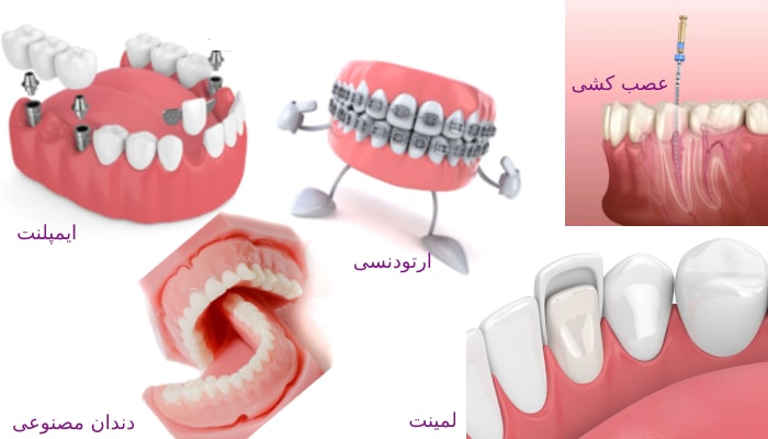 خدمات دندانپزشکی تامین اجتماعی
